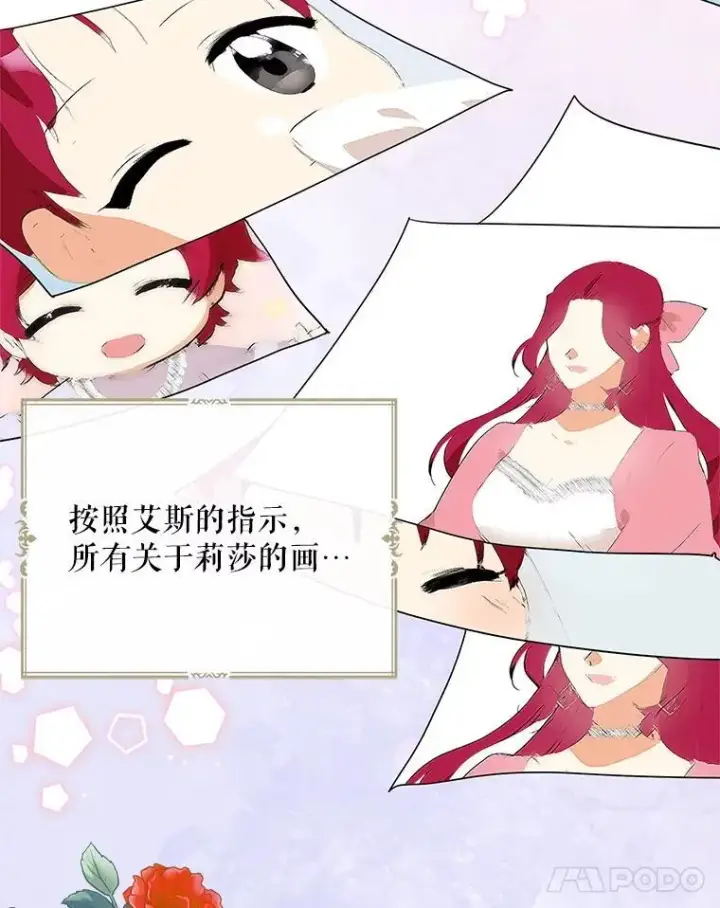 漫画《反派的继母》120.孩子的第一次第81张图