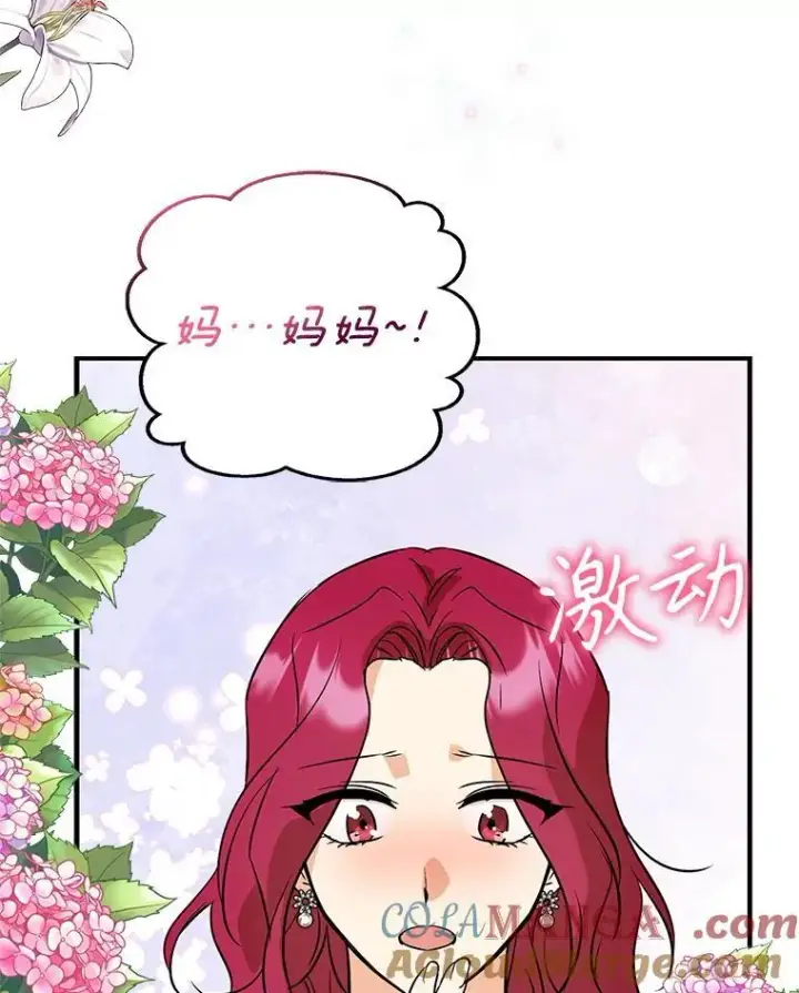 漫画《反派的继母》121.叫妈妈第19张图