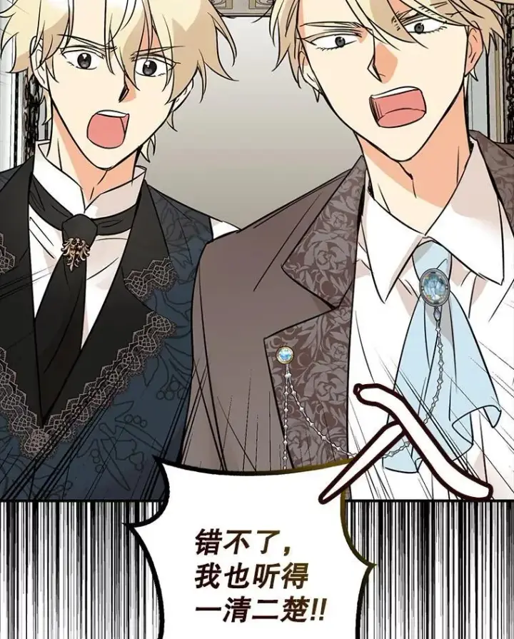 漫画《反派的继母》121.叫妈妈第23张图