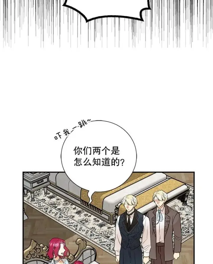 漫画《反派的继母》121.叫妈妈第24张图