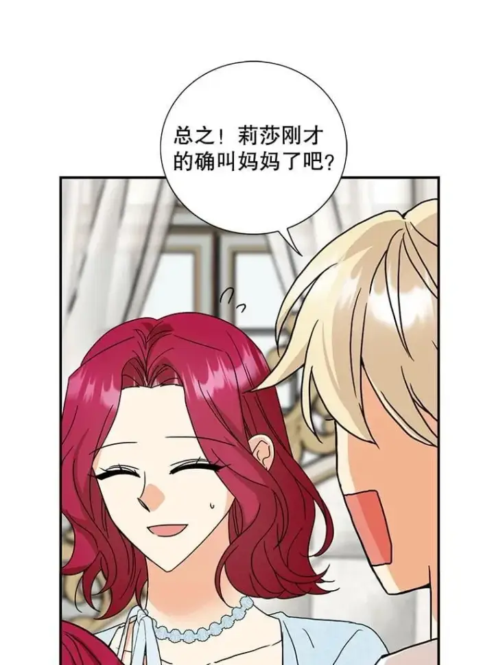 漫画《反派的继母》121.叫妈妈第26张图