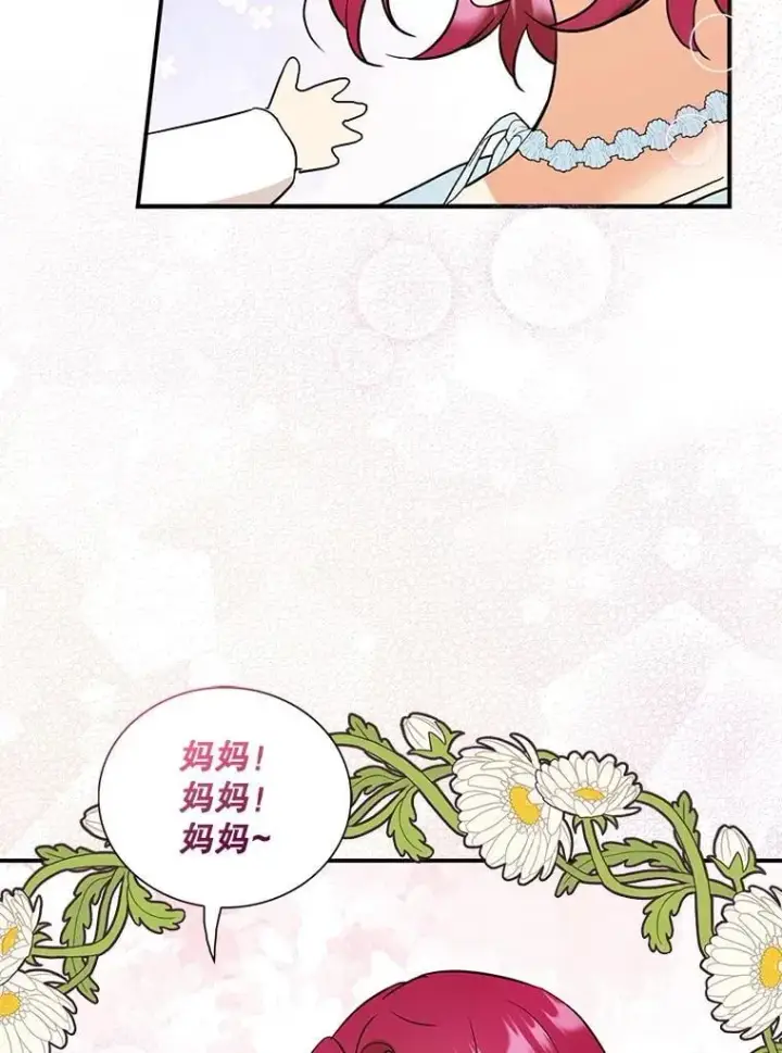 漫画《反派的继母》121.叫妈妈第32张图