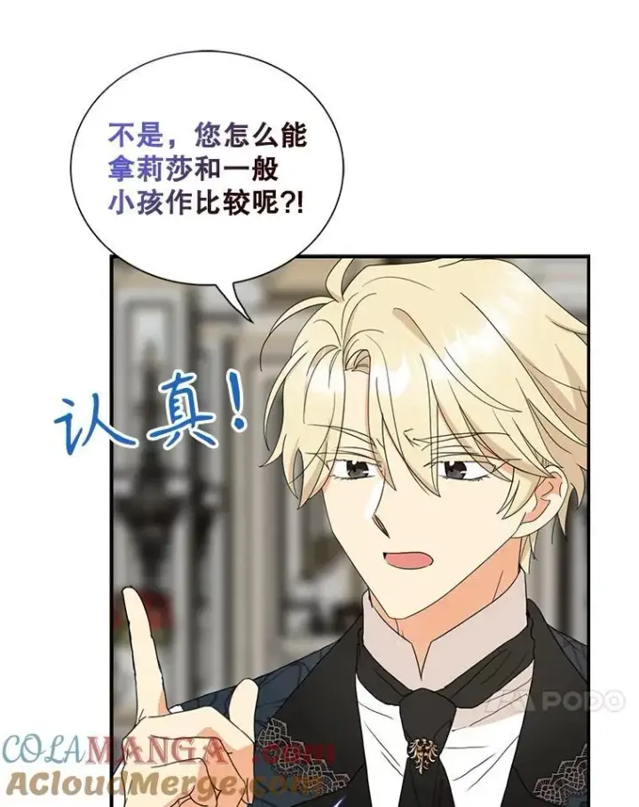 漫画《反派的继母》121.叫妈妈第37张图