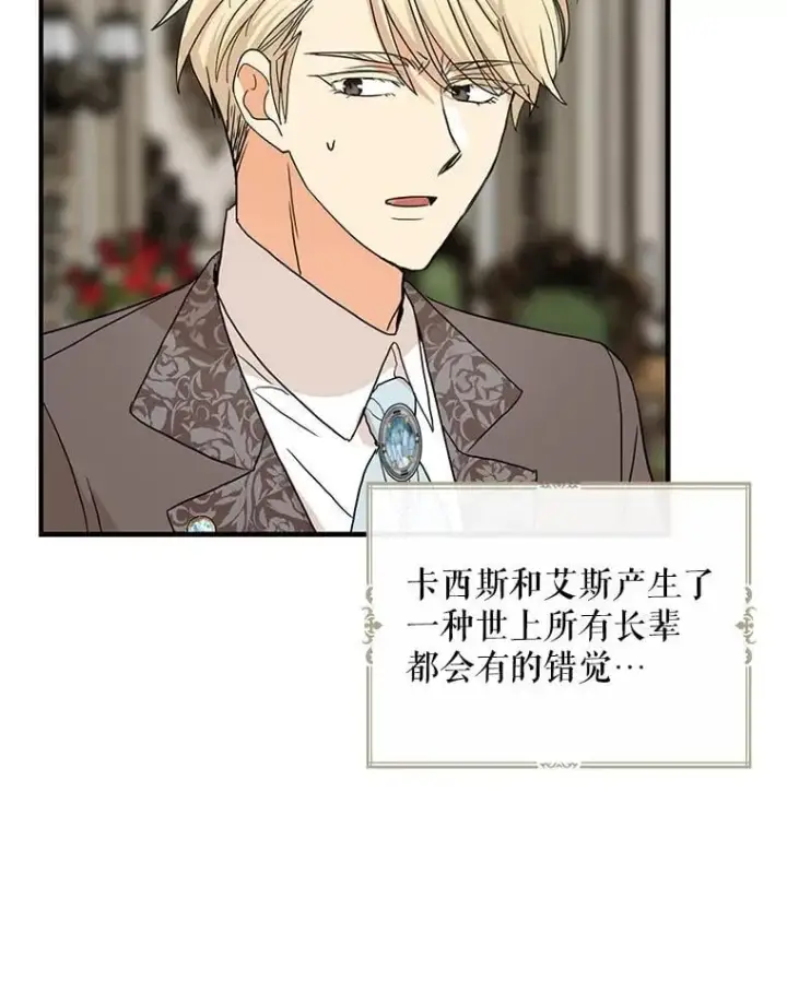 漫画《反派的继母》121.叫妈妈第39张图
