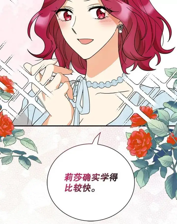 漫画《反派的继母》121.叫妈妈第42张图