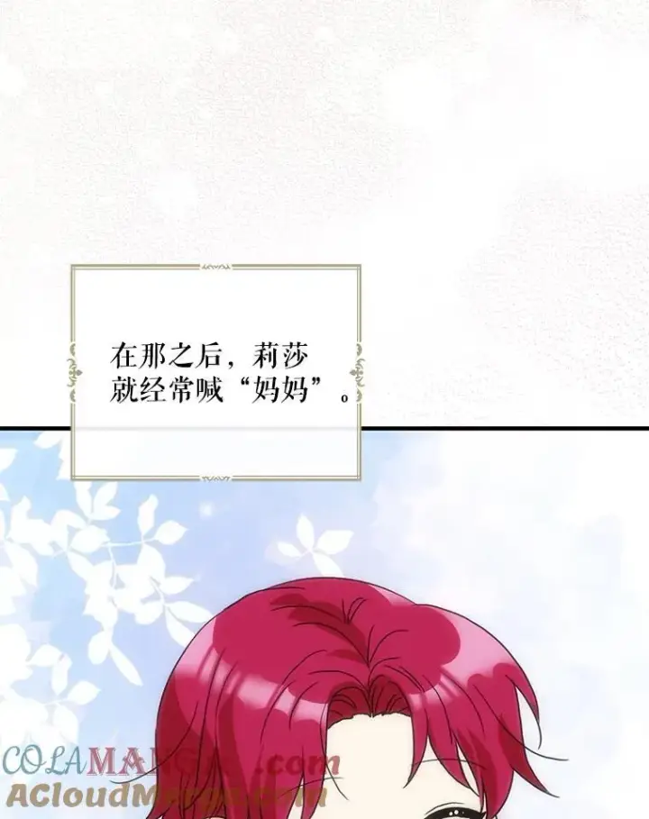 漫画《反派的继母》121.叫妈妈第43张图