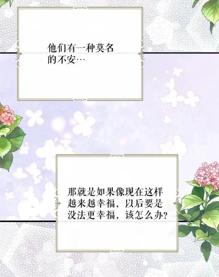 漫画《反派的继母》121.叫妈妈第45张图