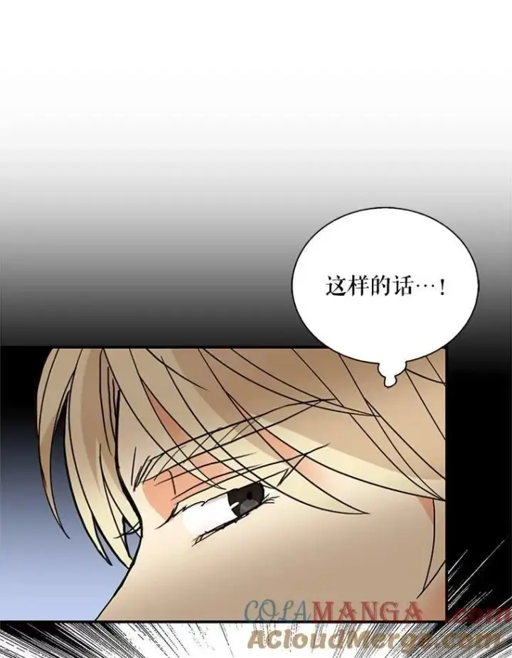 漫画《反派的继母》121.叫妈妈第52张图