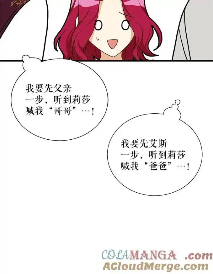 漫画《反派的继母》121.叫妈妈第55张图