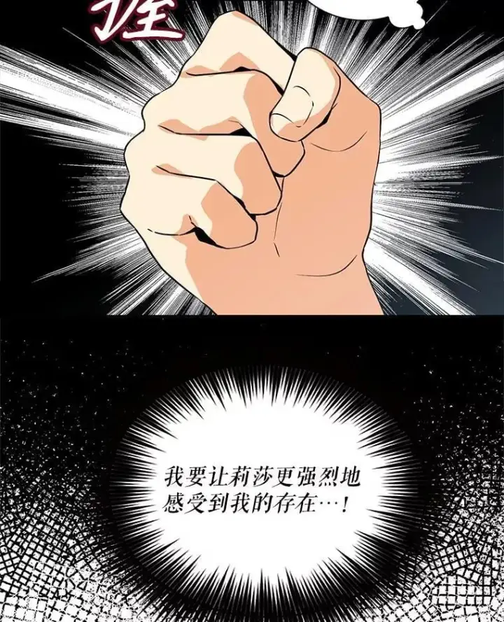 漫画《反派的继母》121.叫妈妈第69张图