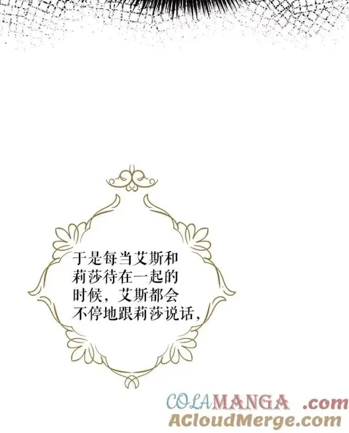 漫画《反派的继母》121.叫妈妈第70张图