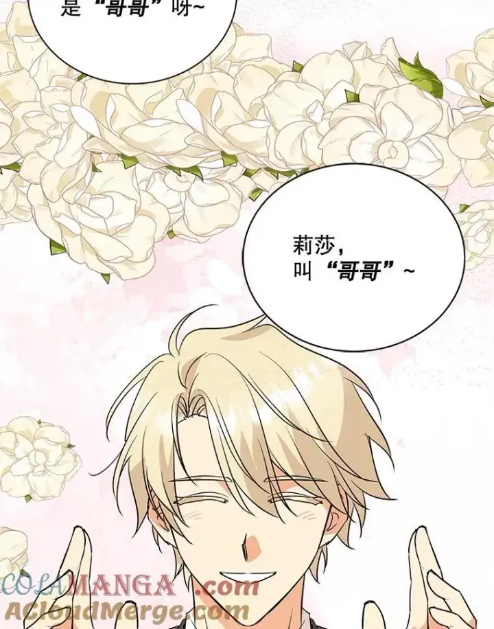 漫画《反派的继母》121.叫妈妈第73张图
