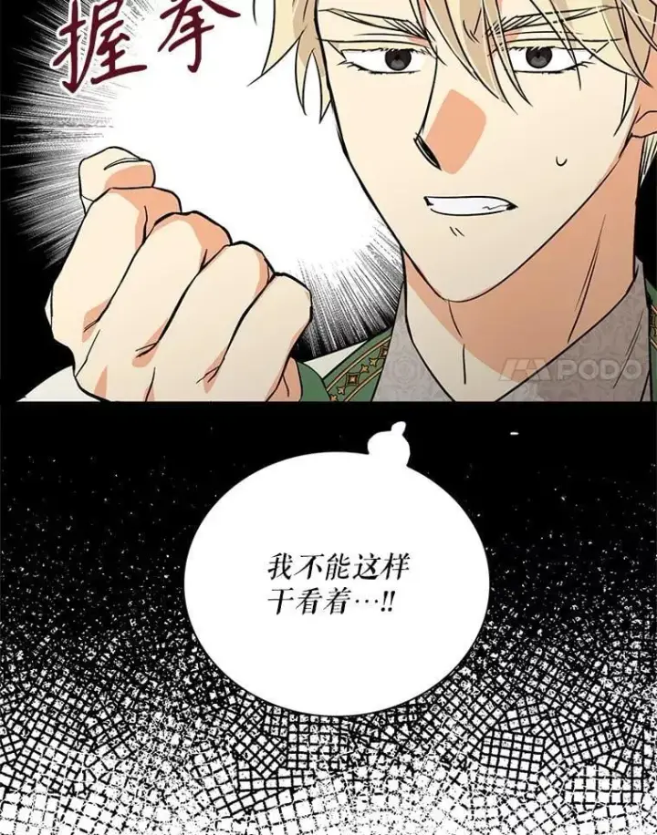 漫画《反派的继母》121.叫妈妈第78张图