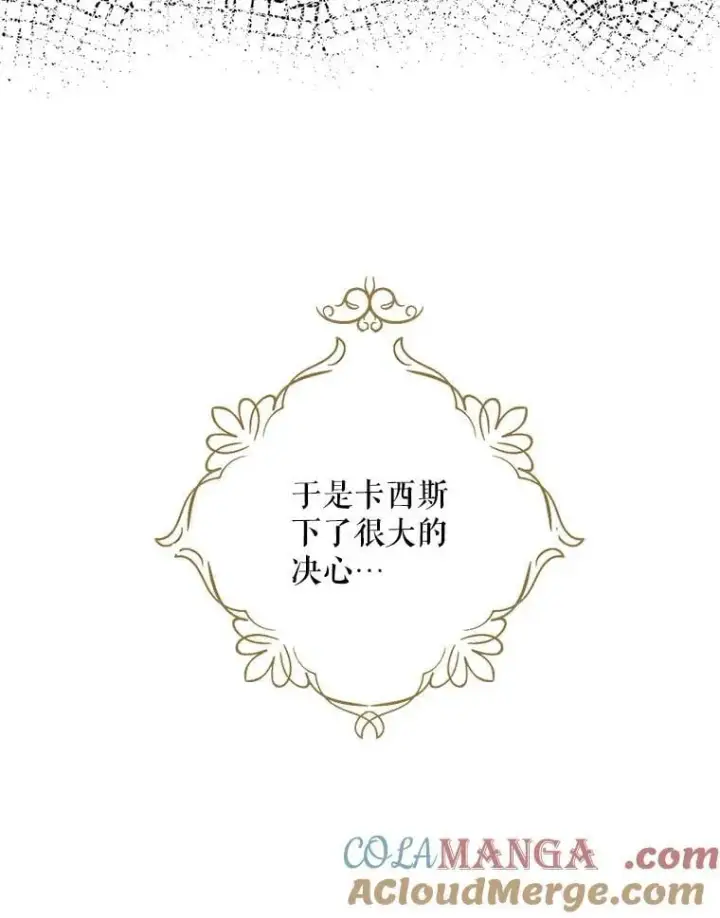 漫画《反派的继母》121.叫妈妈第79张图