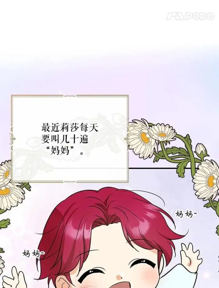 漫画《反派的继母》122.第二个对手第15张图