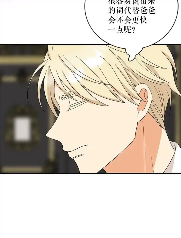 漫画《反派的继母》122.第二个对手第17张图
