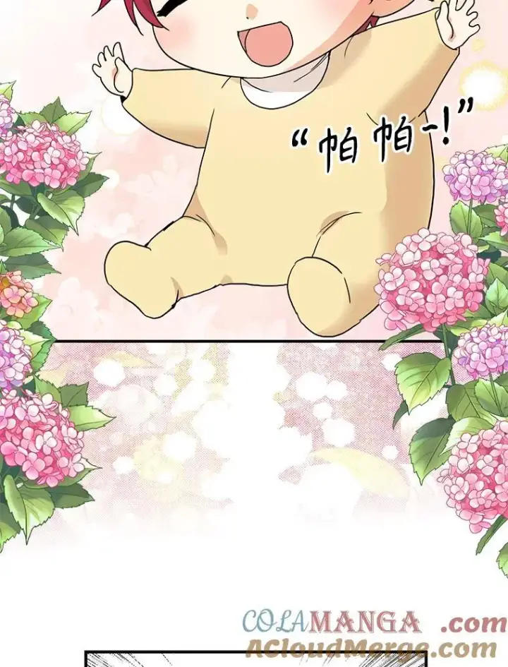 漫画《反派的继母》122.第二个对手第22张图