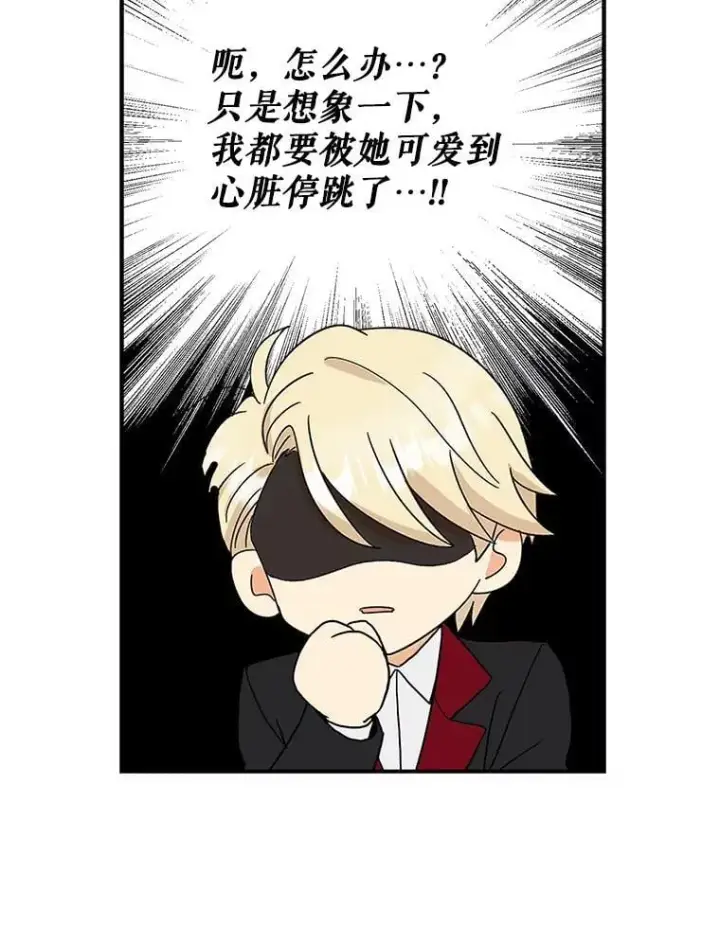 漫画《反派的继母》122.第二个对手第23张图