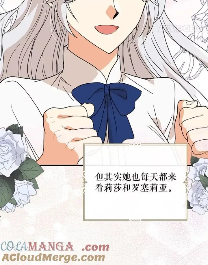 漫画《反派的继母》122.第二个对手第28张图