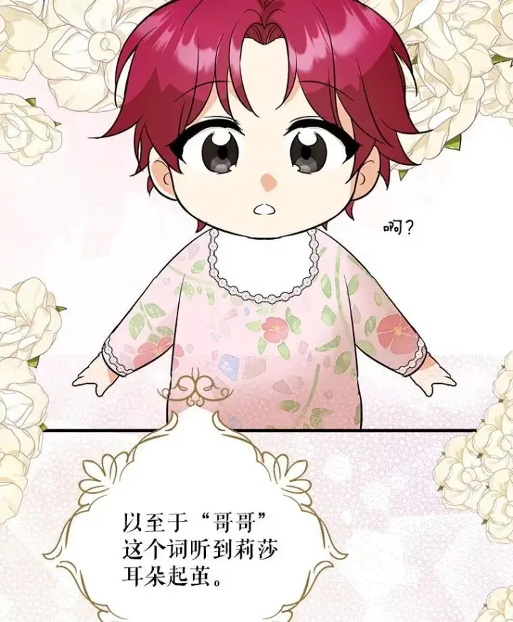 漫画《反派的继母》122.第二个对手第3张图