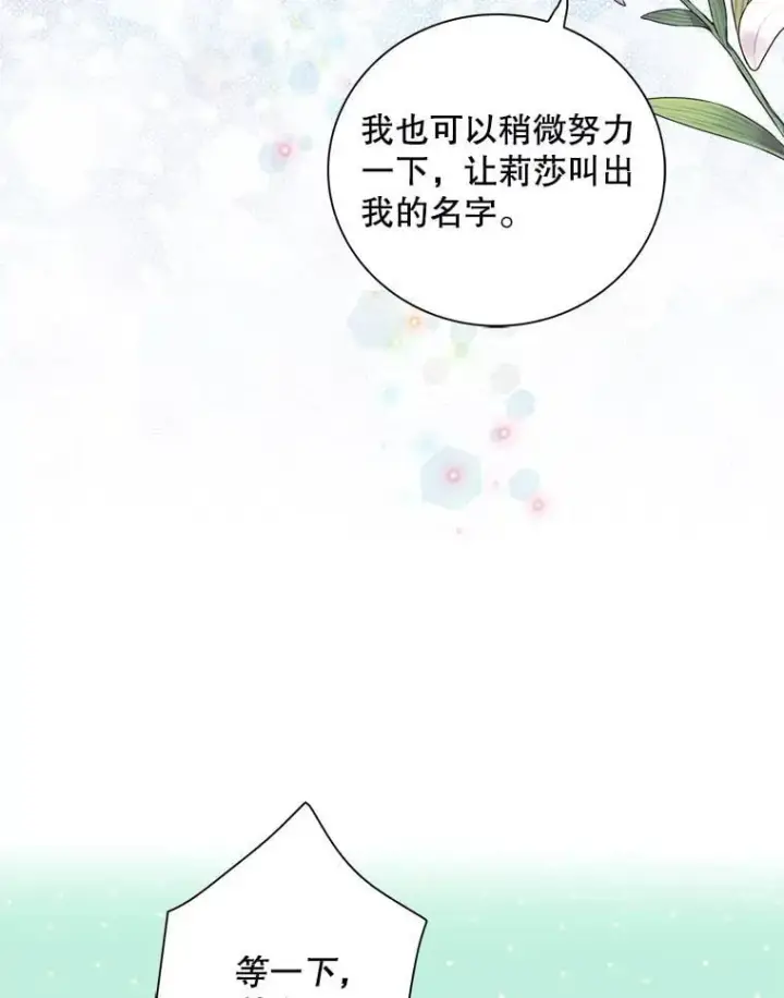 漫画《反派的继母》122.第二个对手第35张图