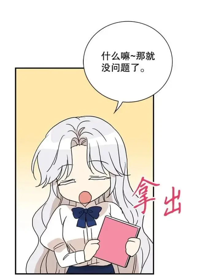 漫画《反派的继母》122.第二个对手第39张图