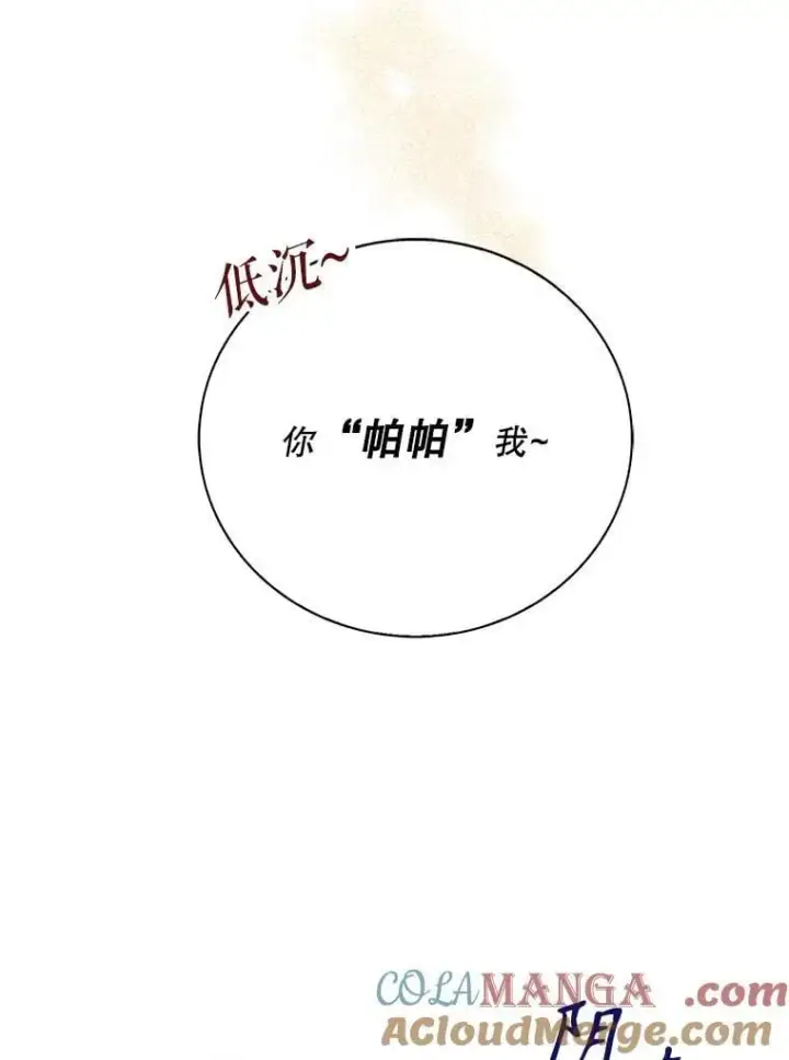 漫画《反派的继母》122.第二个对手第58张图