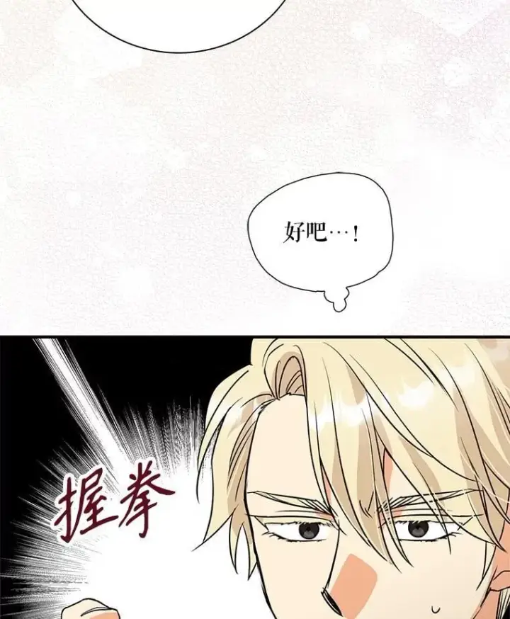 漫画《反派的继母》122.第二个对手第6张图