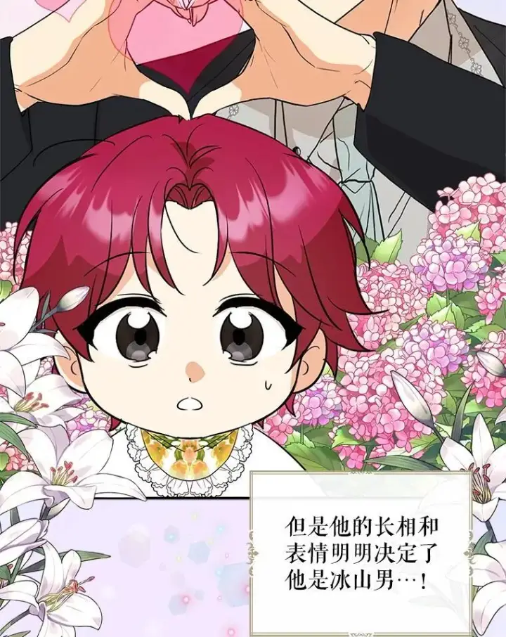 漫画《反派的继母》122.第二个对手第65张图