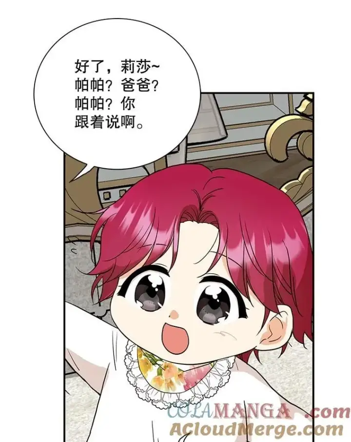 漫画《反派的继母》122.第二个对手第73张图