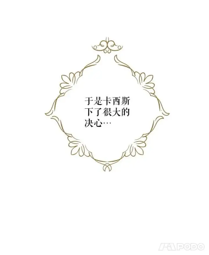 漫画《反派的继母》122.第二个对手第8张图