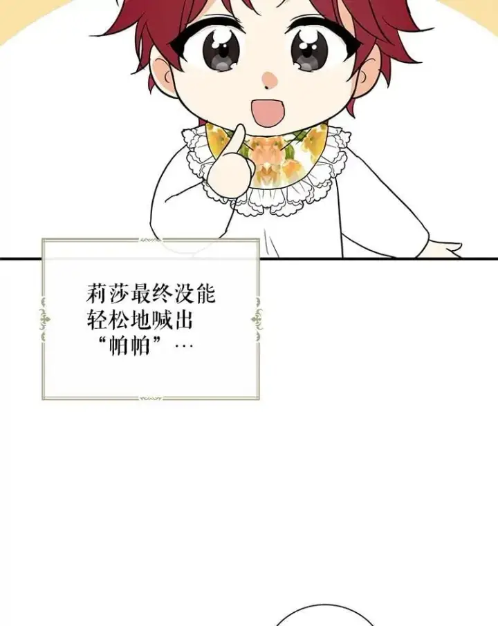 漫画《反派的继母》122.第二个对手第80张图