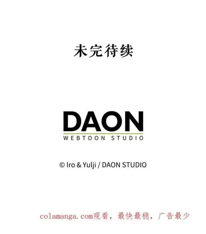 漫画《反派的继母》122.第二个对手第86张图