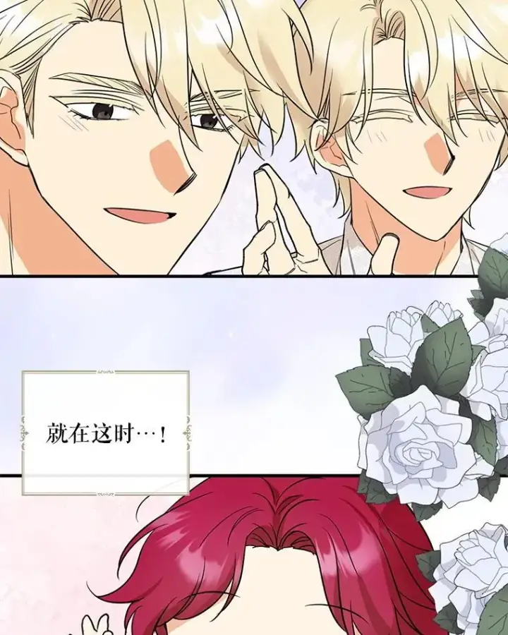 漫画《反派的继母》123.叫出名字第11张图