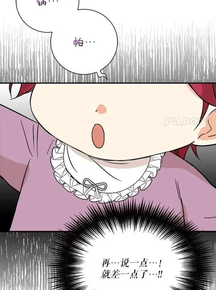 漫画《反派的继母》123.叫出名字第17张图