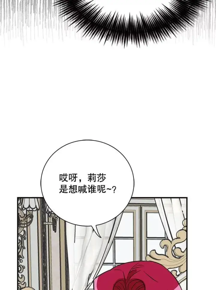 漫画《反派的继母》123.叫出名字第18张图
