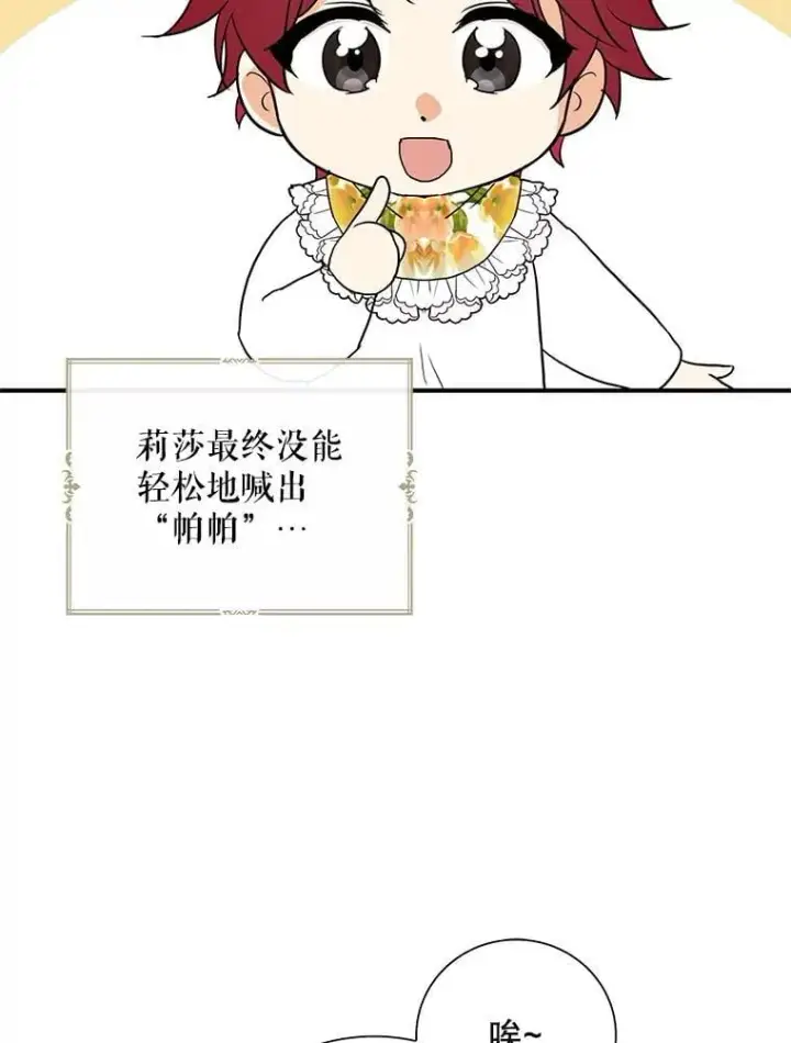 漫画《反派的继母》123.叫出名字第2张图