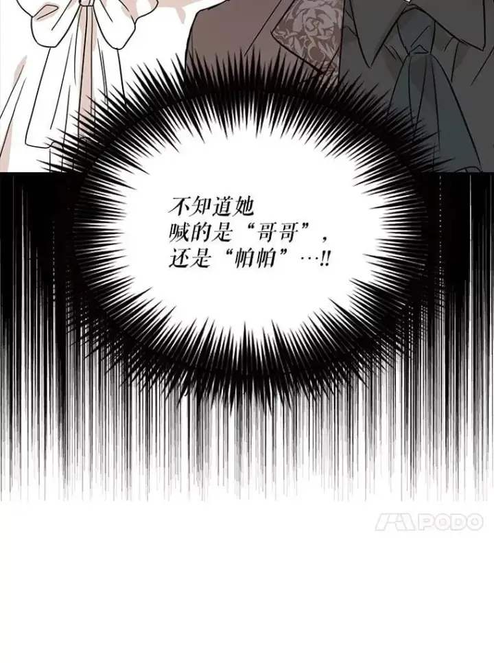 漫画《反派的继母》123.叫出名字第23张图