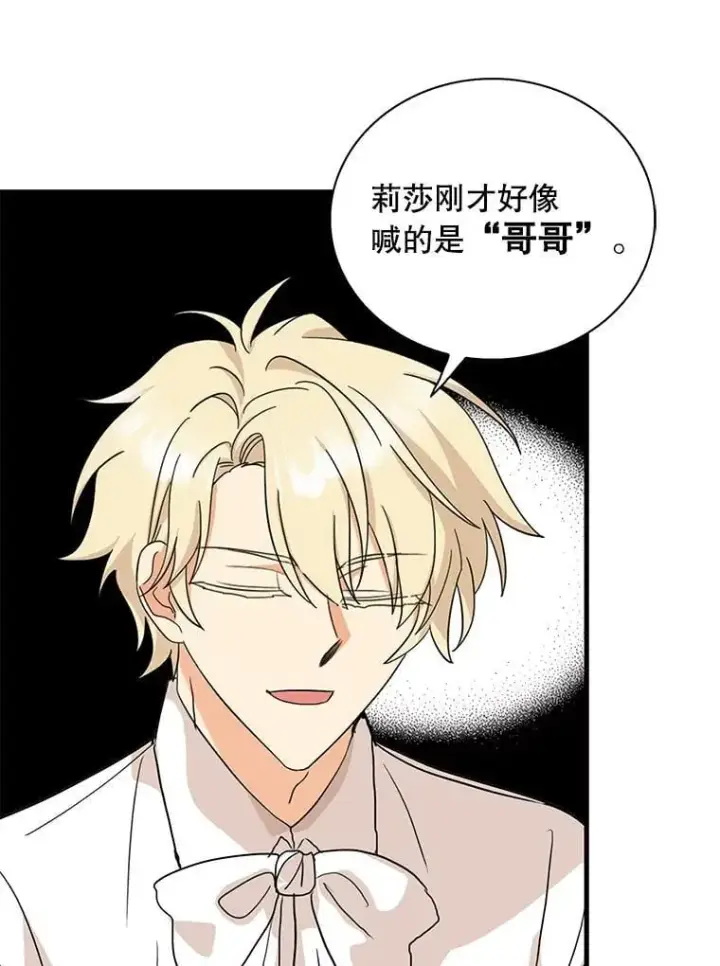 漫画《反派的继母》123.叫出名字第24张图