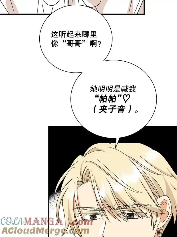 漫画《反派的继母》123.叫出名字第25张图
