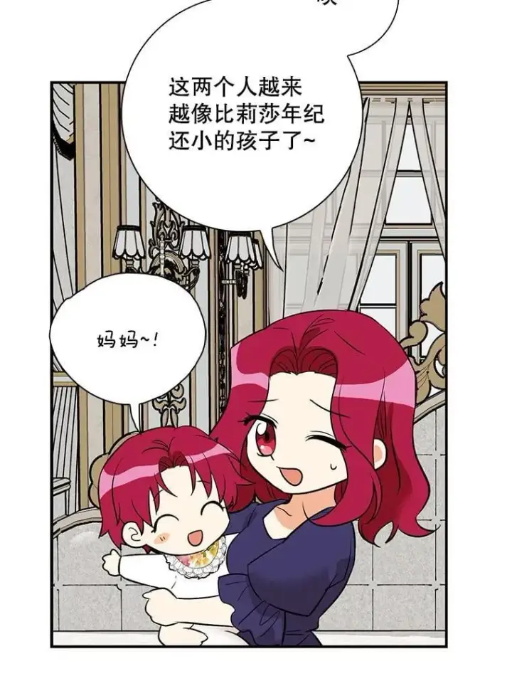 漫画《反派的继母》123.叫出名字第3张图