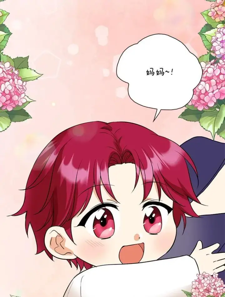 漫画《反派的继母》123.叫出名字第5张图