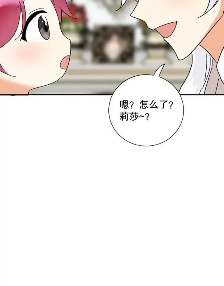漫画《反派的继母》123.叫出名字第51张图