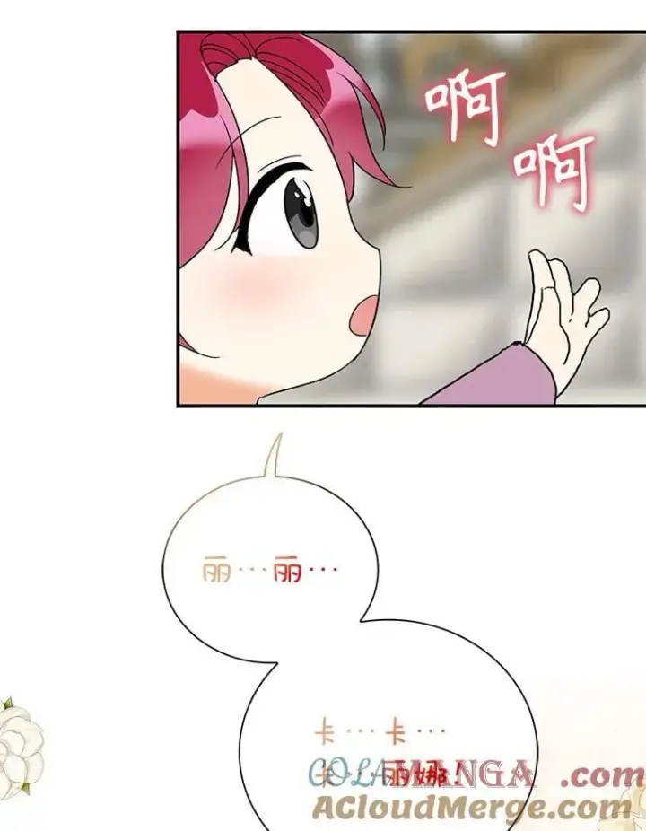 漫画《反派的继母》123.叫出名字第52张图