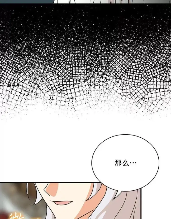 漫画《反派的继母》123.叫出名字第56张图