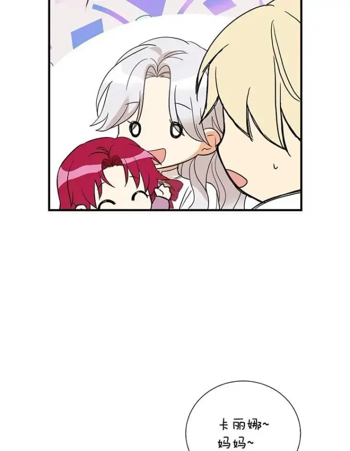 漫画《反派的继母》123.叫出名字第62张图