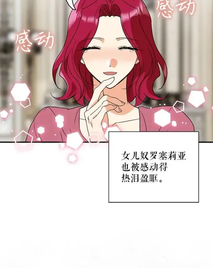 漫画《反派的继母》123.叫出名字第72张图