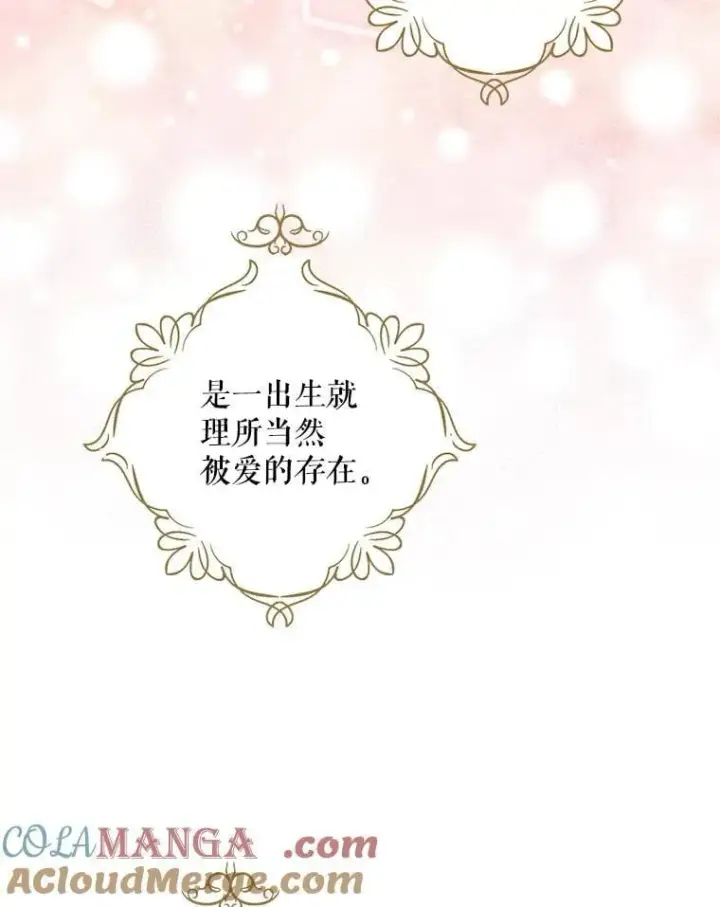 漫画《反派的继母》123.叫出名字第76张图
