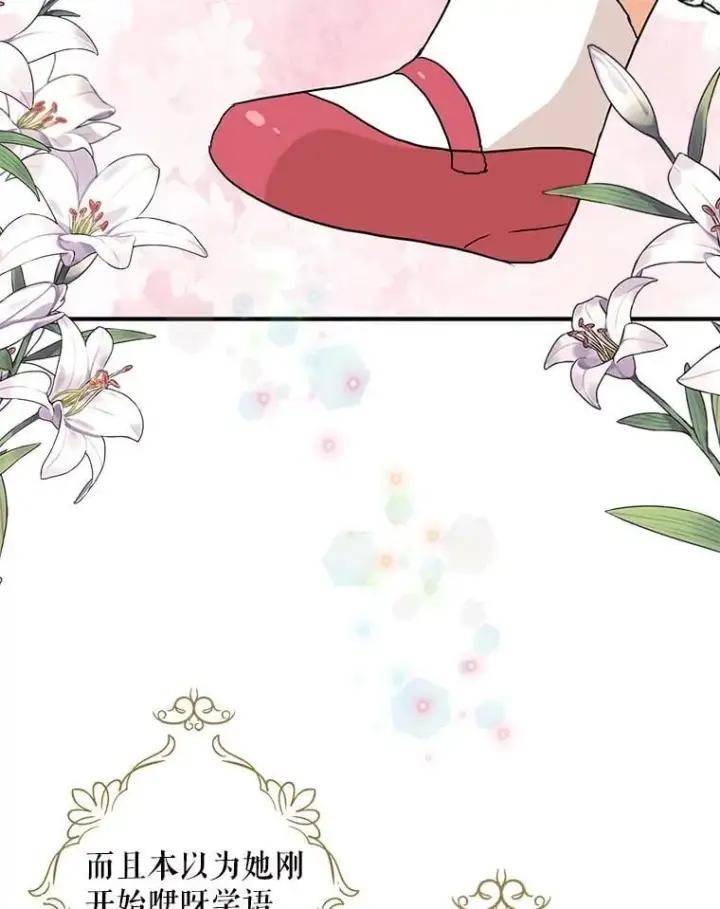 漫画《反派的继母》123.叫出名字第81张图