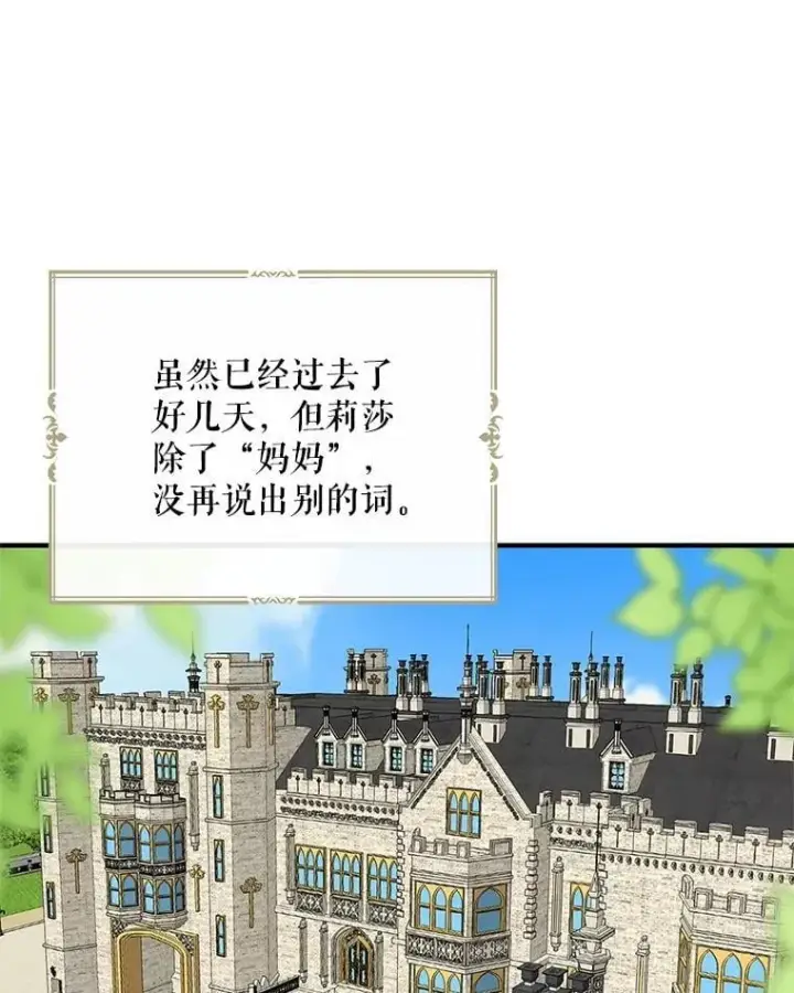 漫画《反派的继母》123.叫出名字第9张图